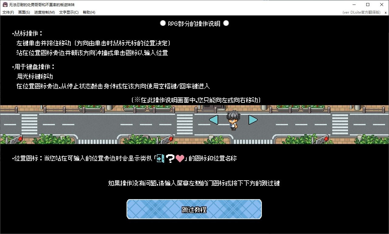 无法忍耐的处男哥哥和不直率的叛逆妹妹 角色路线 页面配图 3