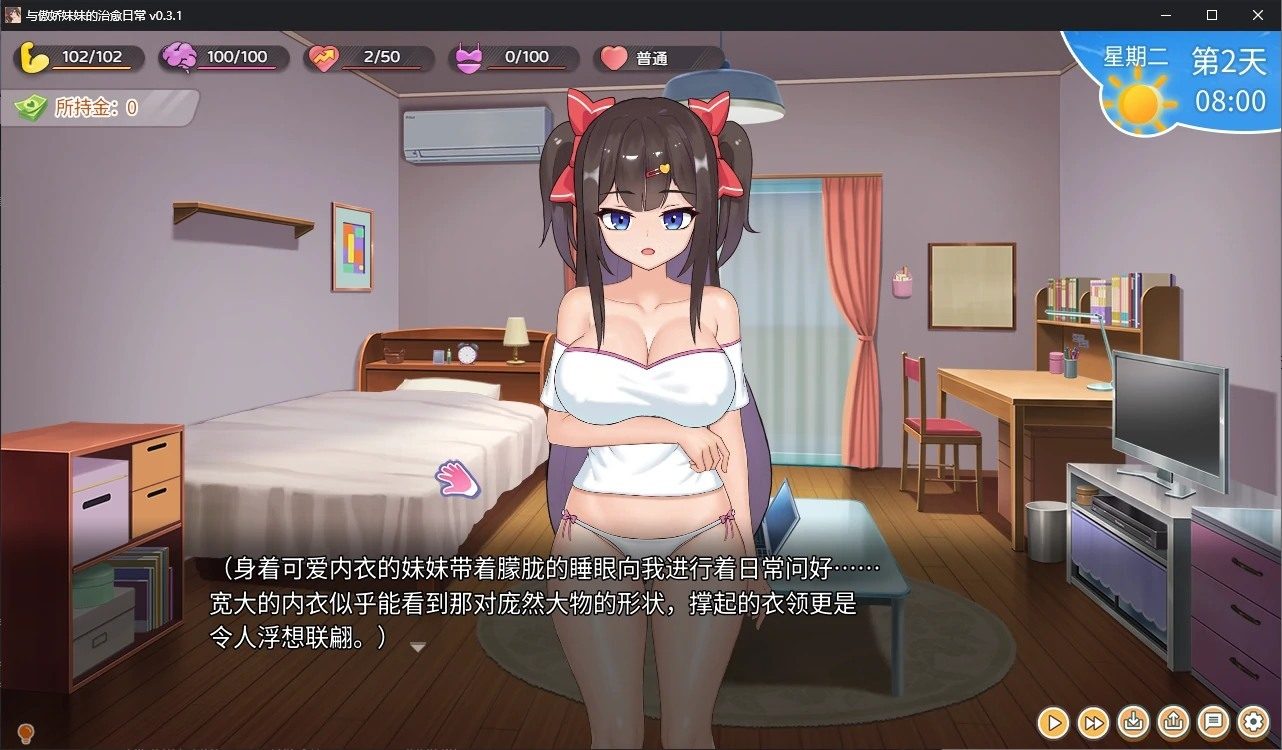 与傲娇妹妹的治愈日常 中文界面 专题图 4